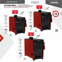 Котел твердотопливный FAKEL 20
