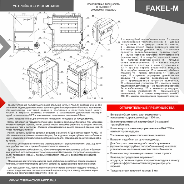 Котел промышленный жаротрубный FAKEL-М 350